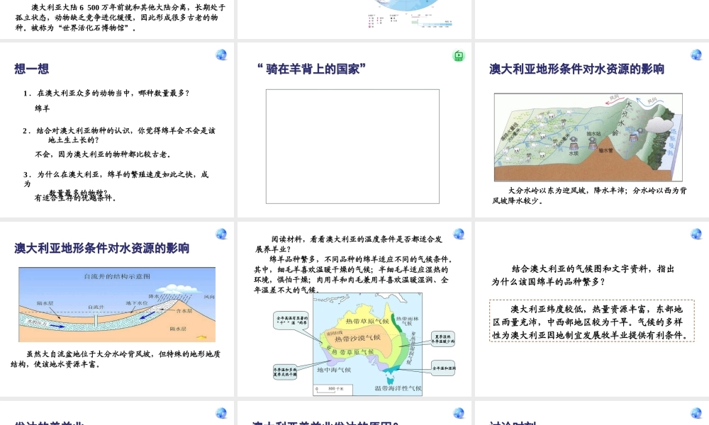 2014七年级地理下册 第八章 第四节 澳大利亚课件 新人教版