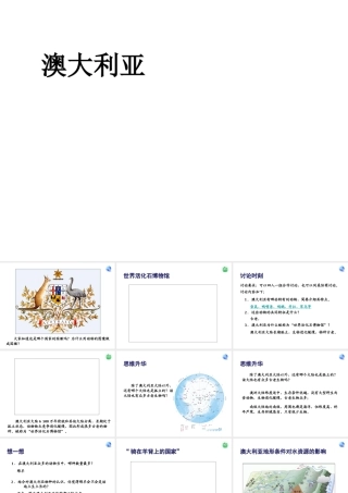 2014七年级地理下册 第八章 第四节 澳大利亚课件 新人教版