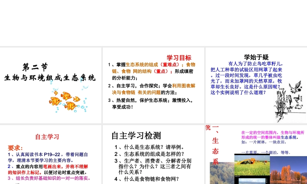 2014年秋七年级生物上册 第一单元 第一章 第二节 生物与环境组成生态系统课件 （新版）新人教版