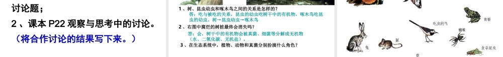 2014年秋七年级生物上册 第一单元 第一章 第二节 生物与环境组成生态系统课件 （新版）新人教版