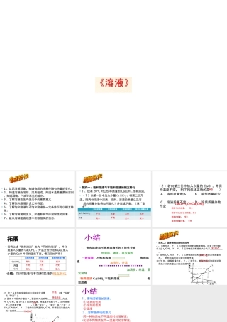 2014九年级化学下册 第九单元 溶液（基础整合+考点聚焦）同步课件 新人教版