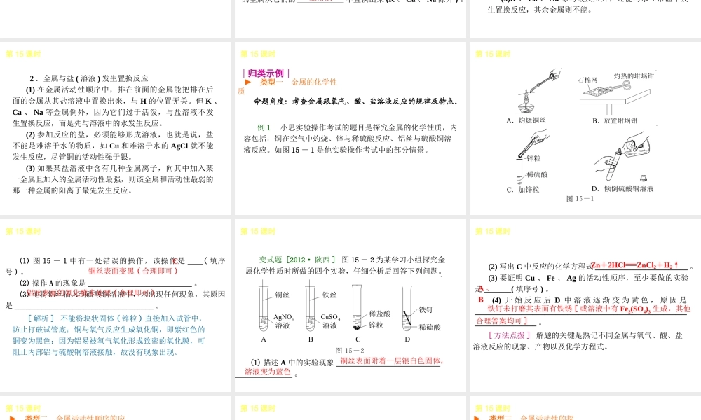2014年中考化学一轮复习 第15课时 金属的化学性质（查漏补缺+专题专练）课件 鲁教版