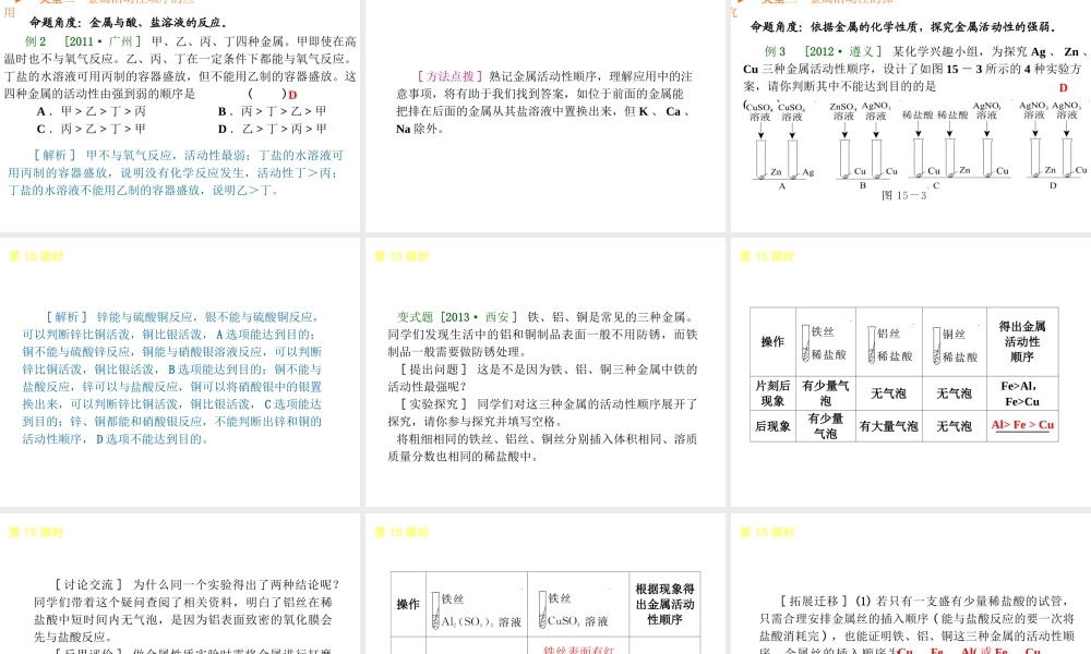2014年中考化学一轮复习 第15课时 金属的化学性质（查漏补缺+专题专练）课件 鲁教版