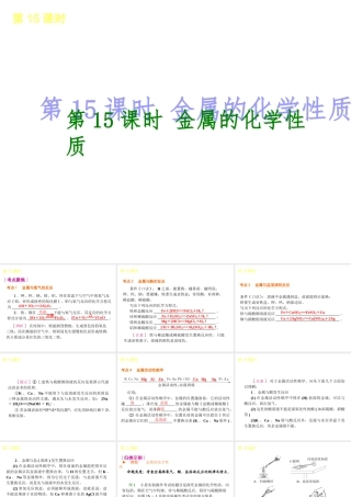 2014年中考化学一轮复习 第15课时 金属的化学性质（查漏补缺+专题专练）课件 鲁教版