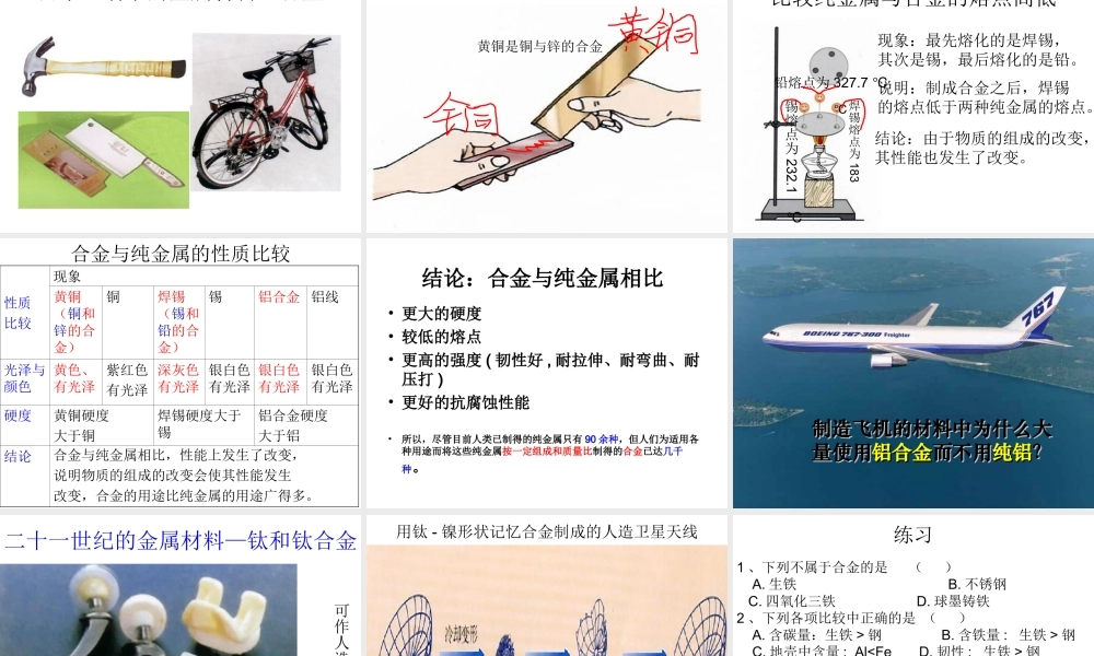 2014九年级化学下册 第六章 金属 6.1 金属材料的物理特征课件 （新版）粤教版