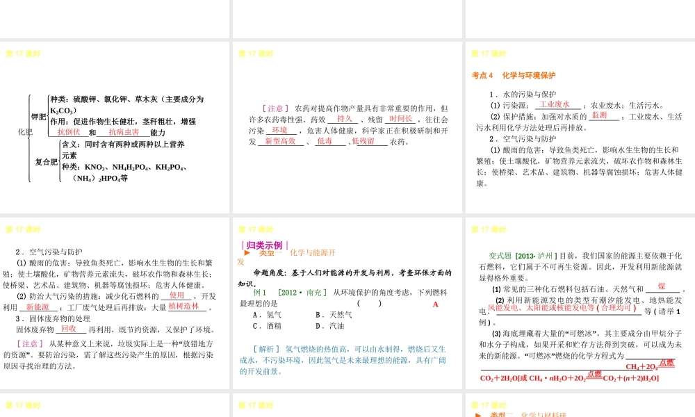 2014年中考化学一轮复习 第17课时 化学与社会发展（查漏补缺+专题专练）课件 鲁教版