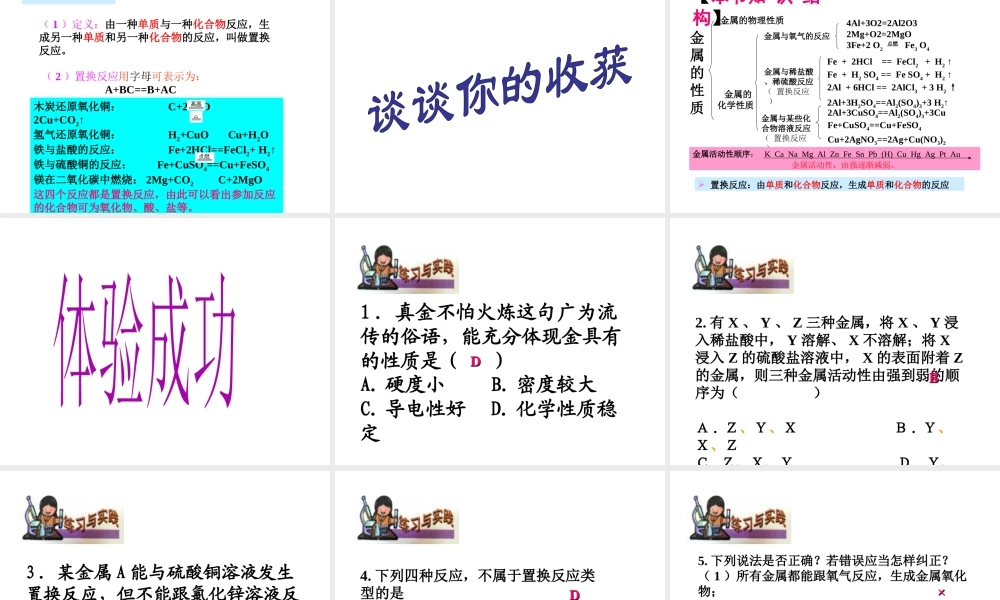 2014九年级化学下册 第六章 金属 6.2 金属的化学性质课件 （新版）粤教版