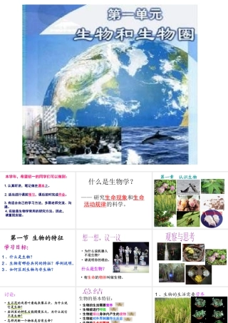2014年秋七年级生物上册 第一章 第一节 生物的特征课件 新人教版