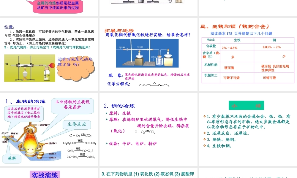 2014九年级化学下册 第六章 金属 6.3 金属矿物与冶炼课件（1） （新版）粤教版