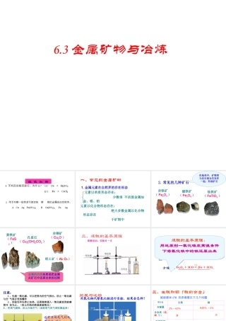 2014九年级化学下册 第六章 金属 6.3 金属矿物与冶炼课件（1） （新版）粤教版