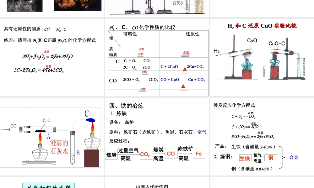 2014九年级化学下册 第六章 金属 6.3 金属矿物与冶炼课件（2） （新版）粤教版