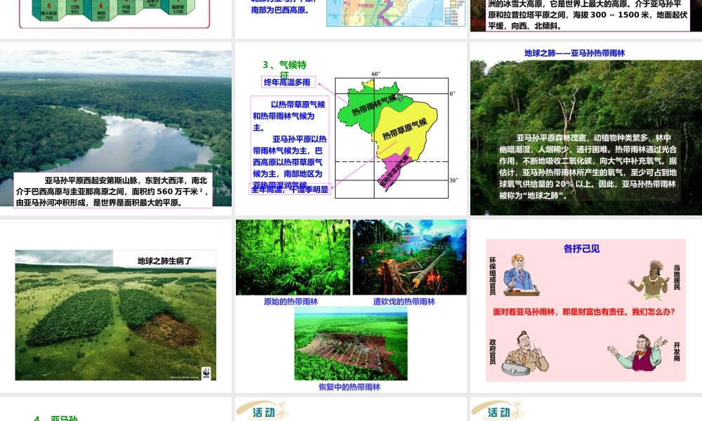 2014七年级地理下册 第九章 第二节 巴西课件 新人教版
