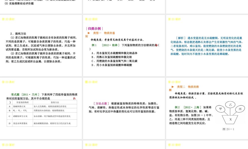 2014年中考化学一轮复习 第20课时 物质的推断、鉴别与提纯（查漏补缺+专题专练）课件 鲁教版