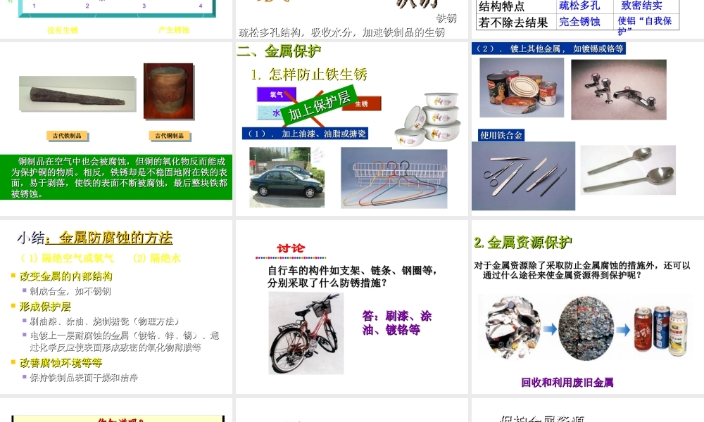 2014九年级化学下册 第六章 金属 6.4 珍惜和保护金属资源课件（1） （新版）粤教版