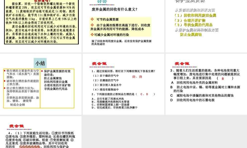 2014九年级化学下册 第六章 金属 6.4 珍惜和保护金属资源课件（1） （新版）粤教版