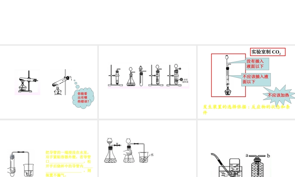 2014年中考化学专题复习 常见气体的制备课件