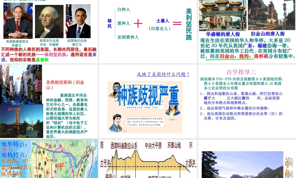 2014七年级地理下册 第九章 第一节 美国（第一课时）课件 新人教版