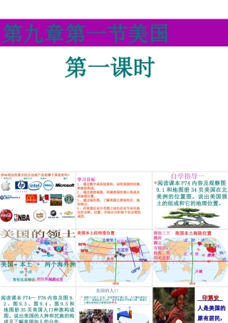 2014七年级地理下册 第九章 第一节 美国（第一课时）课件 新人教版