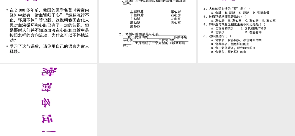 2014年秋七年级生物下册 第四章 第三节 输送血液的泵—心脏课件 新人教版