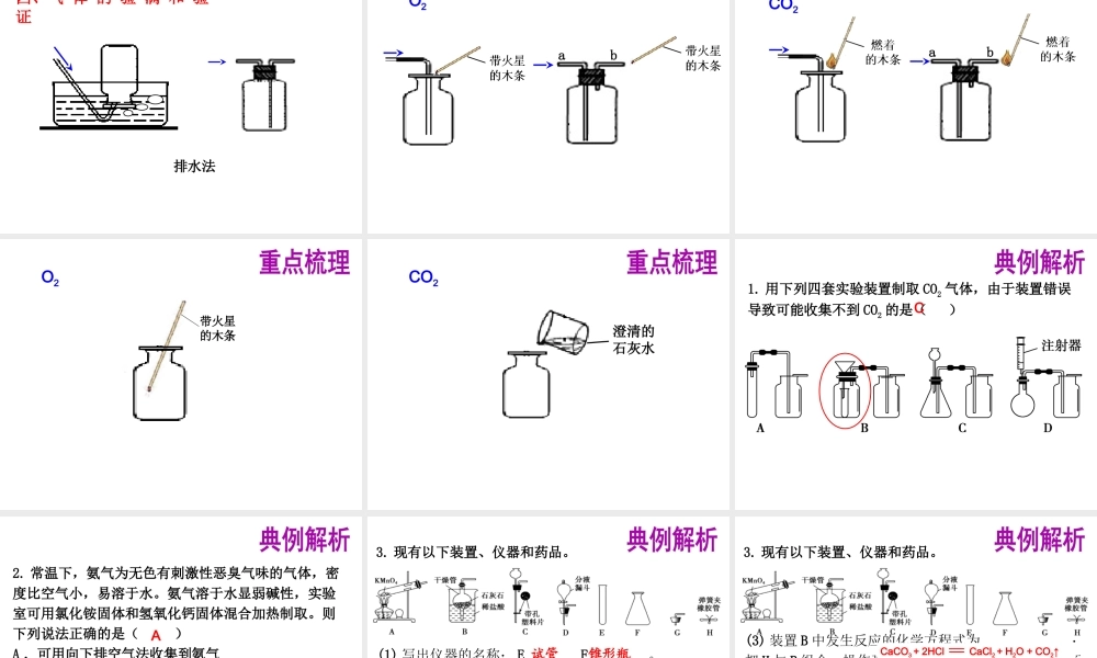 2014年中考化学专题复习 常见气体的制取课件