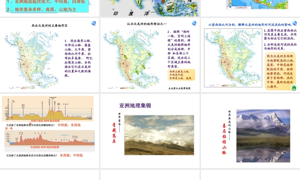 2014七年级地理下册 第六章 第二节 自然环境课件 （新版）新人教版