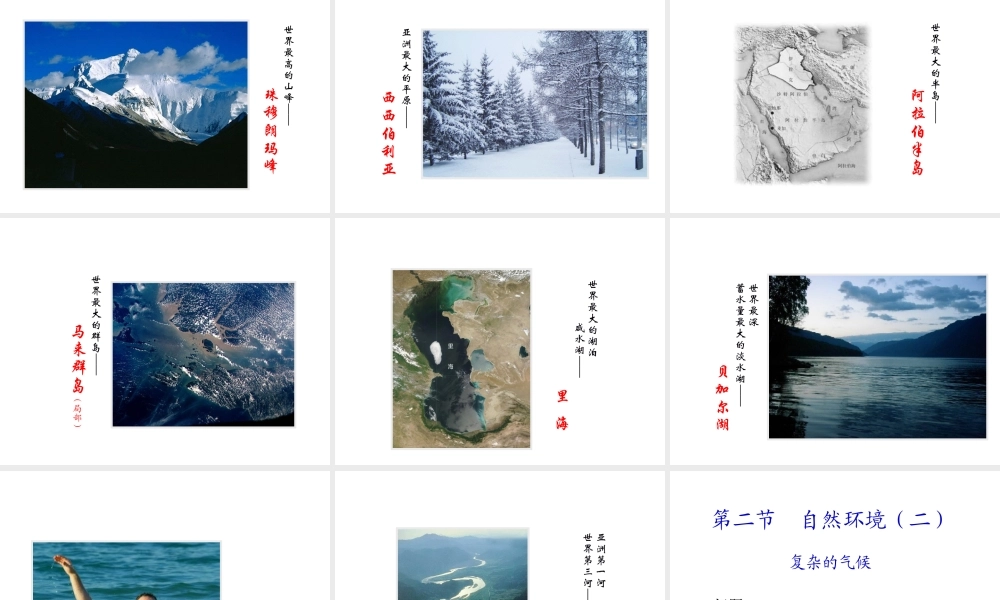 2014七年级地理下册 第六章 第二节 自然环境课件 （新版）新人教版