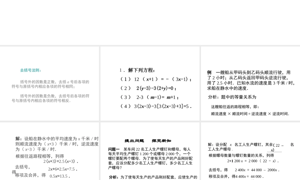 2014年秋七年级数学上册 从“买布问题”说起——一元一次方程的讨论（第2课时）课件 新人教版