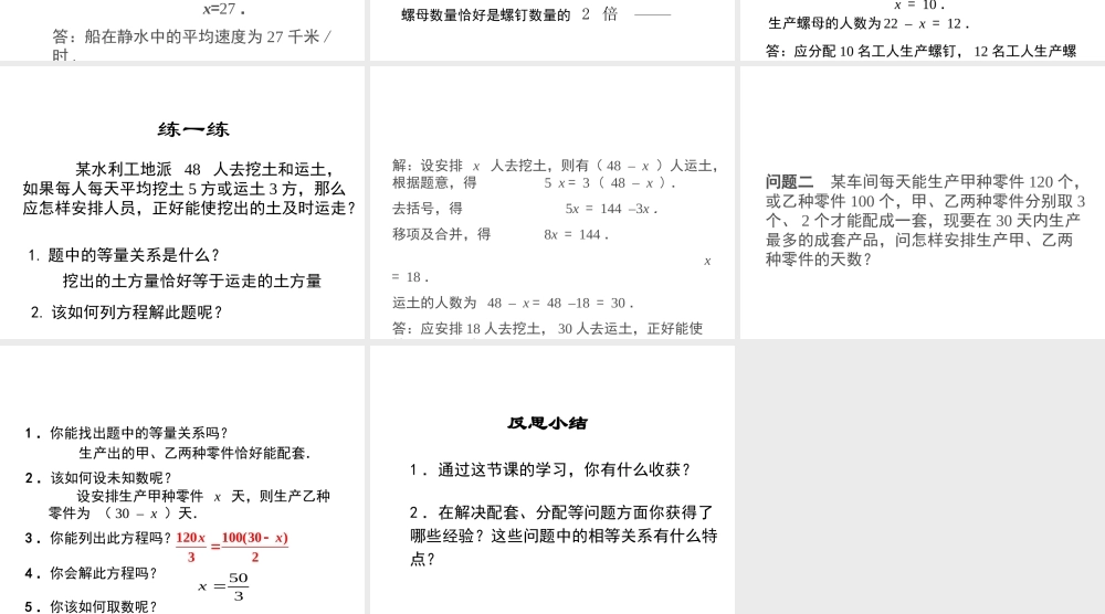 2014年秋七年级数学上册 从“买布问题”说起——一元一次方程的讨论（第2课时）课件 新人教版