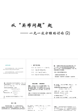 2014年秋七年级数学上册 从“买布问题”说起——一元一次方程的讨论（第2课时）课件 新人教版