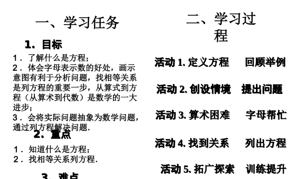 2014年秋七年级数学上册 一元一次方程——从算式到方程课件 新人教版