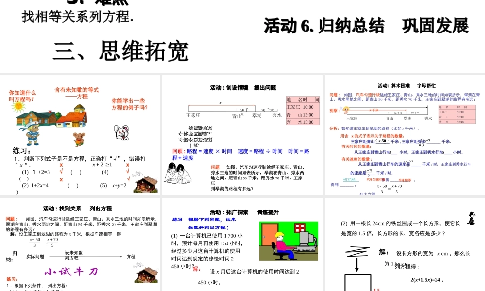 2014年秋七年级数学上册 一元一次方程——从算式到方程课件 新人教版
