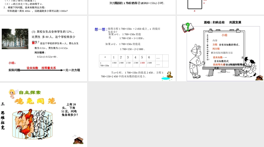 2014年秋七年级数学上册 一元一次方程——从算式到方程课件 新人教版