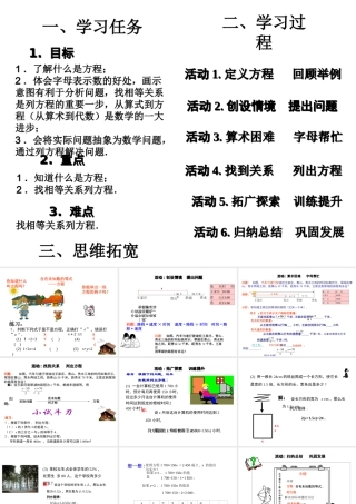 2014年秋七年级数学上册 一元一次方程——从算式到方程课件 新人教版