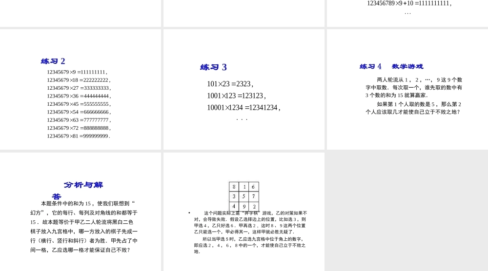 2014年秋七年级数学上册 有理数的乘法——有理数乘法法则引入课件 新人教版