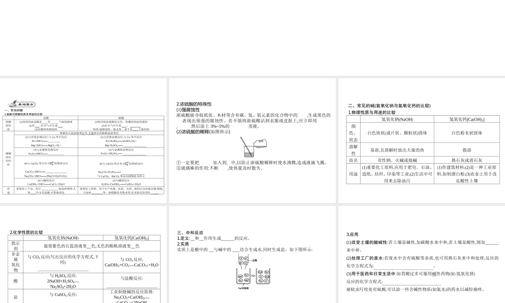 2014九年级化学下册 第十单元 酸和碱（基础整合+考点聚焦）同步课件 新人教版