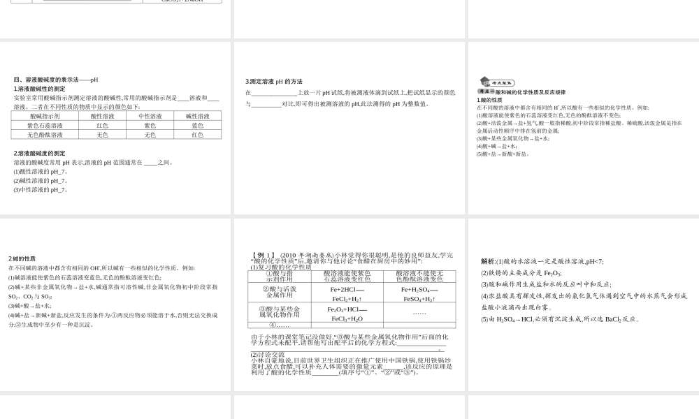 2014九年级化学下册 第十单元 酸和碱（基础整合+考点聚焦）同步课件 新人教版