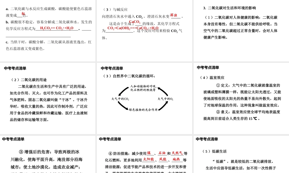 2014年中考化学总复习 考点清单 第一部分 基础知识讲解 第六单元 碳和碳的氧化物课件