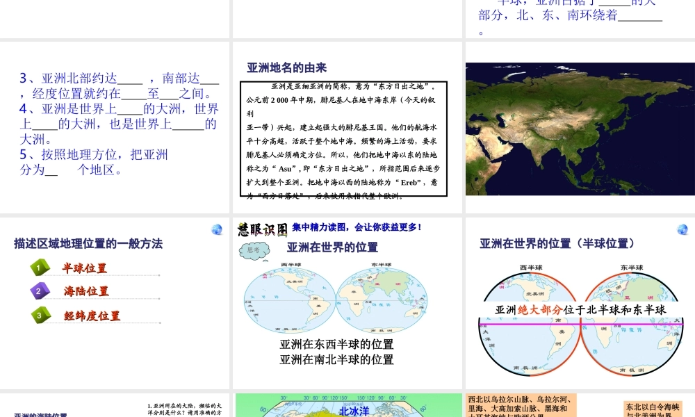 2014七年级地理下册 第六章 第一节 位置和范围课件 新人教版