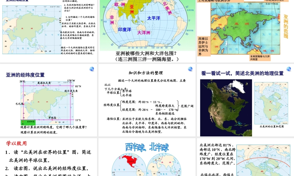 2014七年级地理下册 第六章 第一节 位置和范围课件 新人教版