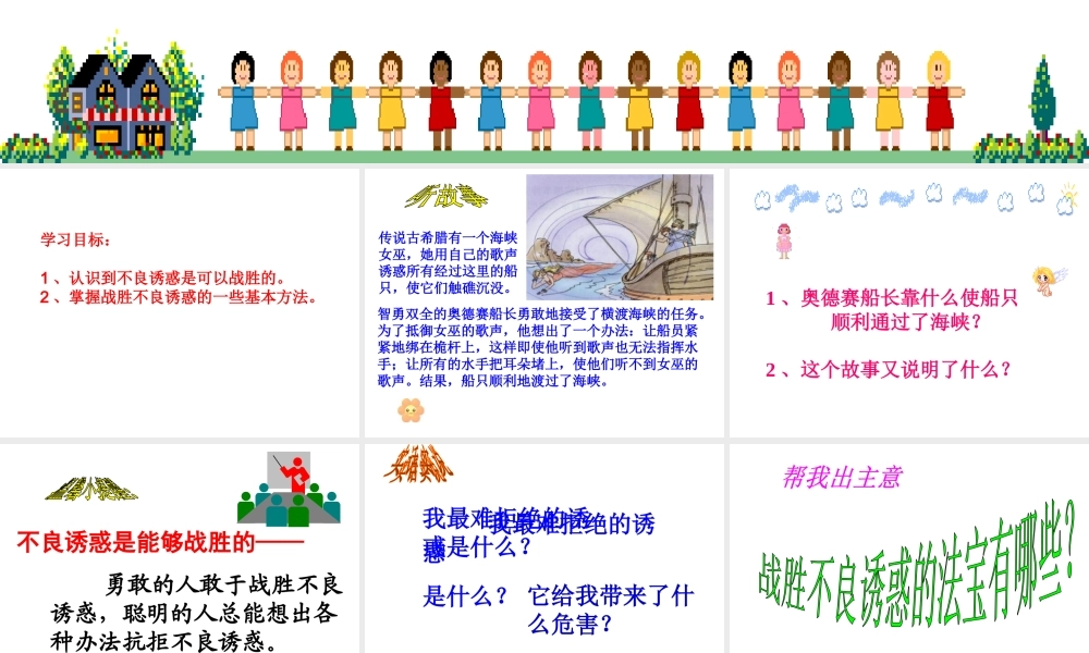 2014年秋七年级政治上册 第八课 第二框 对不良诱惑说不课件 新人教版