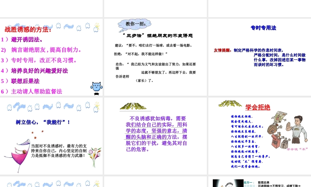 2014年秋七年级政治上册 第八课 第二框 对不良诱惑说不课件 新人教版