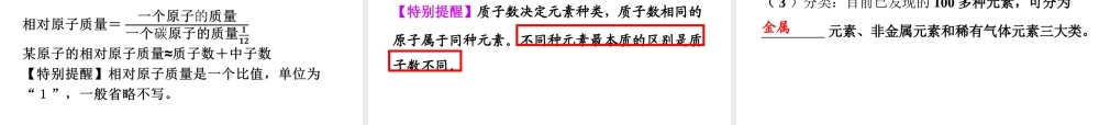 2014年中考化学总复习 考点清单 第一部分 基础知识讲解 第三单元 物质构成的奥秘课件