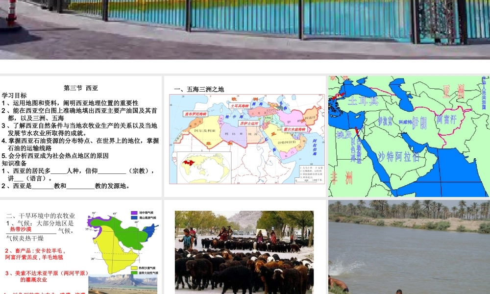 2014七年级地理下册 第七章 第三节 西亚课件 （新版）湘教版
