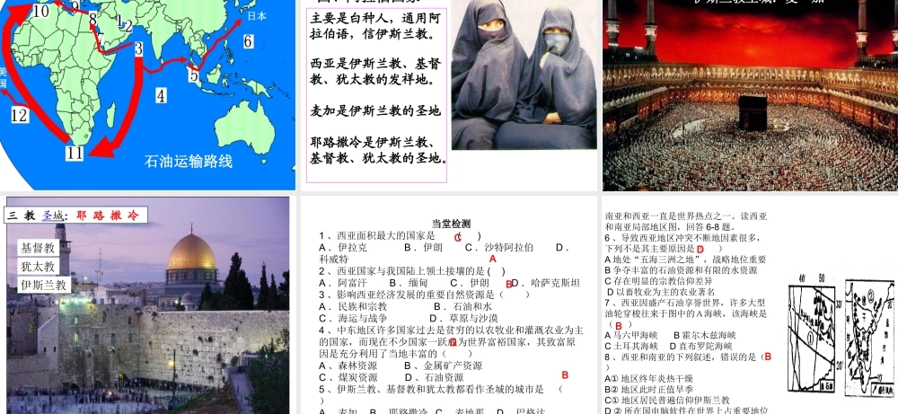 2014七年级地理下册 第七章 第三节 西亚课件 （新版）湘教版