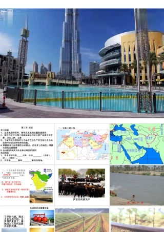 2014七年级地理下册 第七章 第三节 西亚课件 （新版）湘教版
