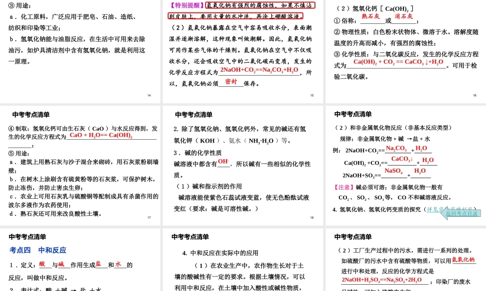 2014年中考化学总复习 考点清单 第一部分 基础知识讲解 第十单元 酸和碱课件