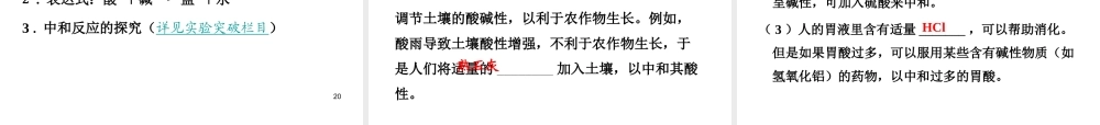 2014年中考化学总复习 考点清单 第一部分 基础知识讲解 第十单元 酸和碱课件