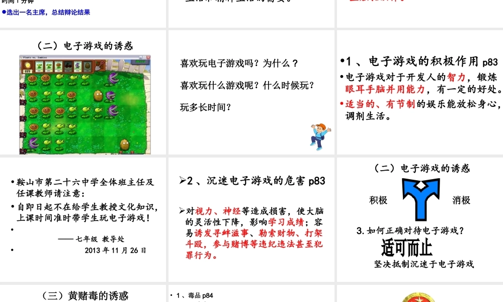 2014年秋七年级政治上册 第八课 第一框 身边的诱惑课件 鲁教版