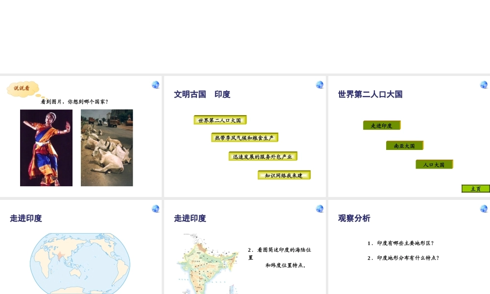 2014七年级地理下册 第七章 第三节 印度课件 新人教版