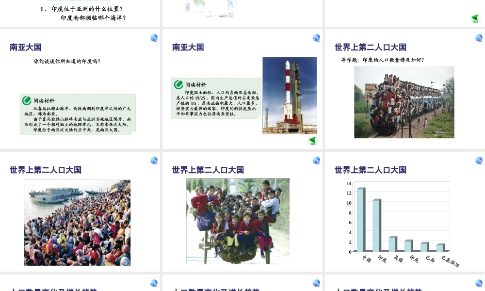 2014七年级地理下册 第七章 第三节 印度课件 新人教版